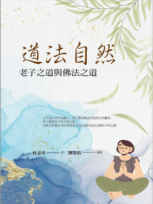 cover image of 道法自然